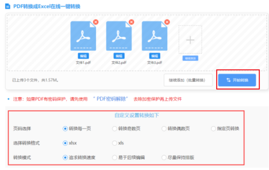 优越会717线路检测下载使用讲解 - 开始转换